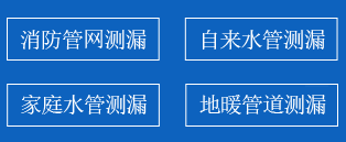 郎溪县暗管漏水检测
